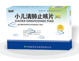 小兒清肺止咳片